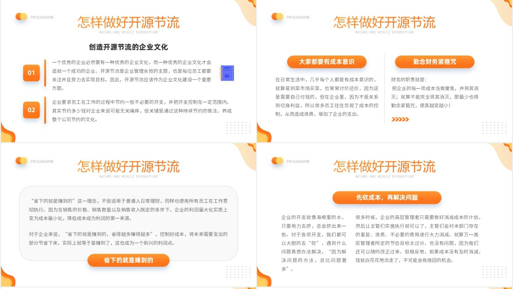 橙色插画风开源节流企业降本增效知识培训PPT模板