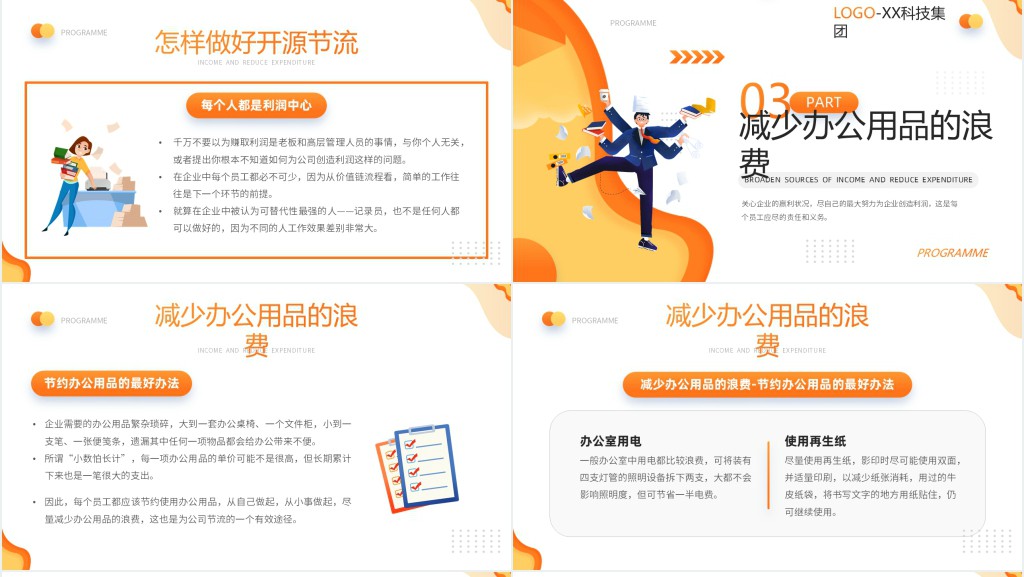 橙色插画风开源节流企业降本增效知识培训PPT模板