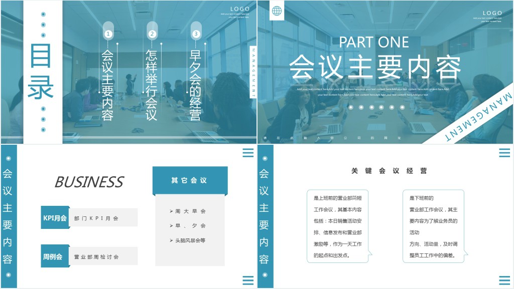 蓝色简约会议管理知识培训PPT模板