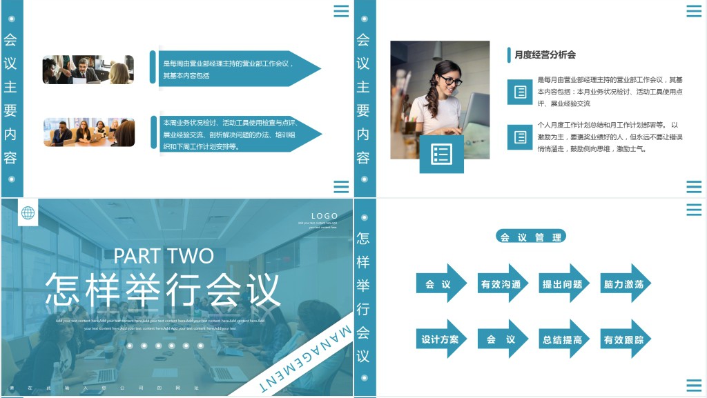 蓝色简约会议管理知识培训PPT模板