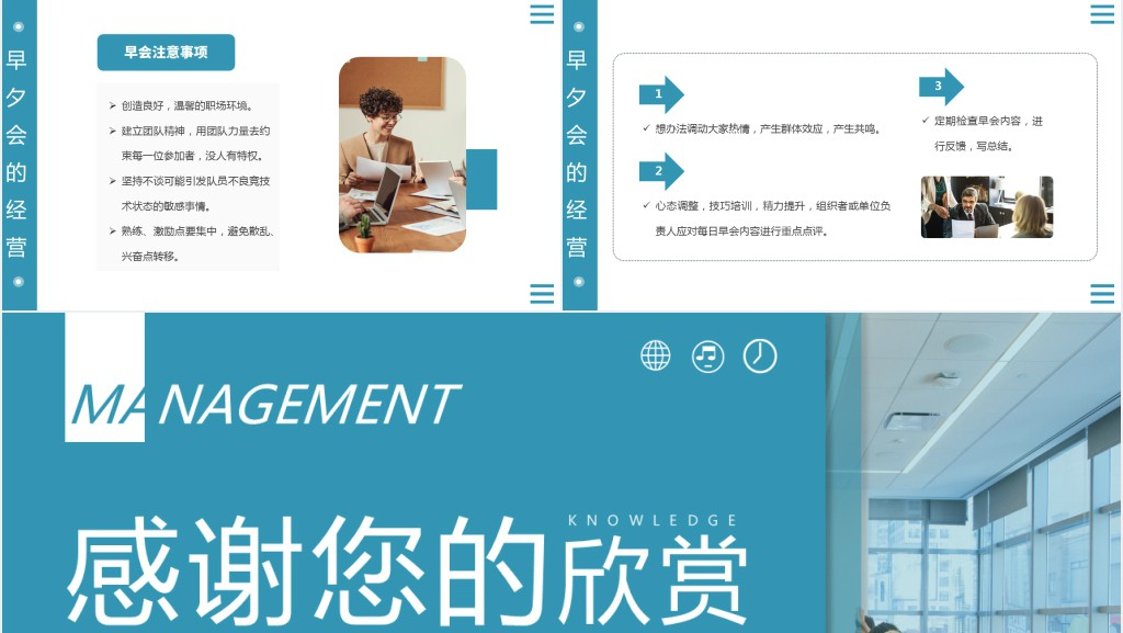 蓝色简约会议管理知识培训PPT模板