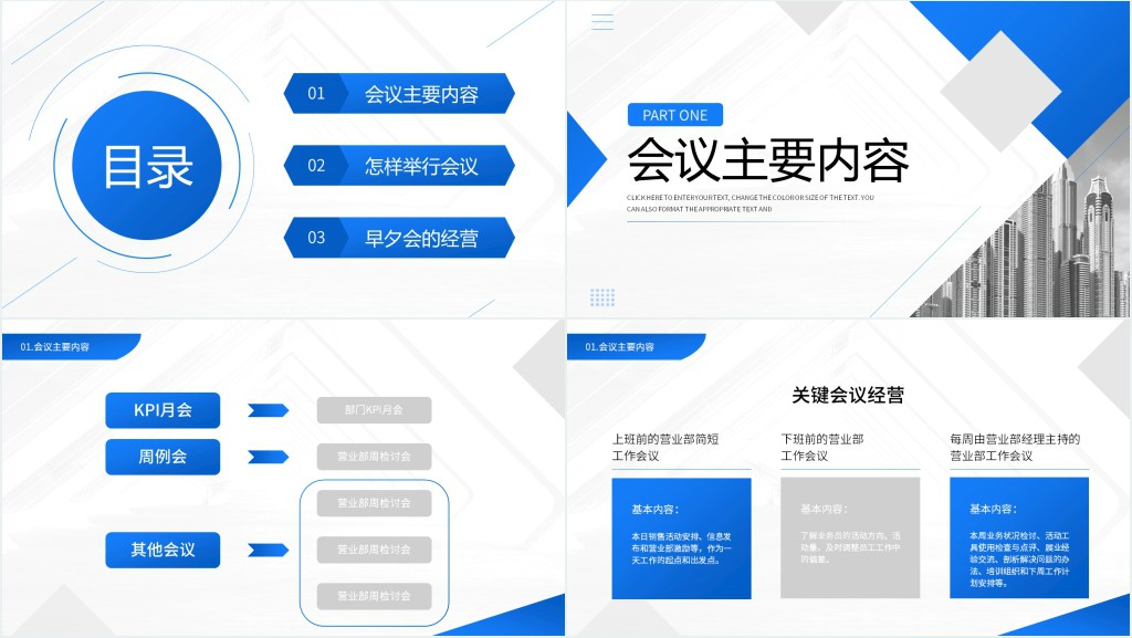 蓝色简约商务会议管理知识PPT模板