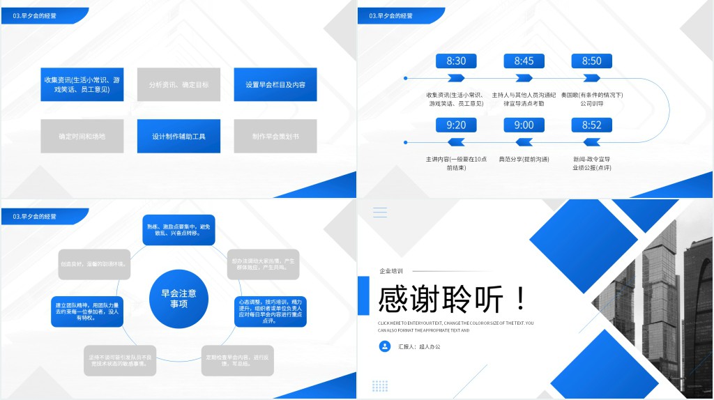 蓝色简约商务会议管理知识PPT模板