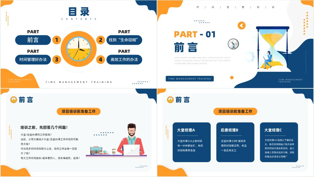 蓝橙撞色插画风时间管理知识介绍PPT模板