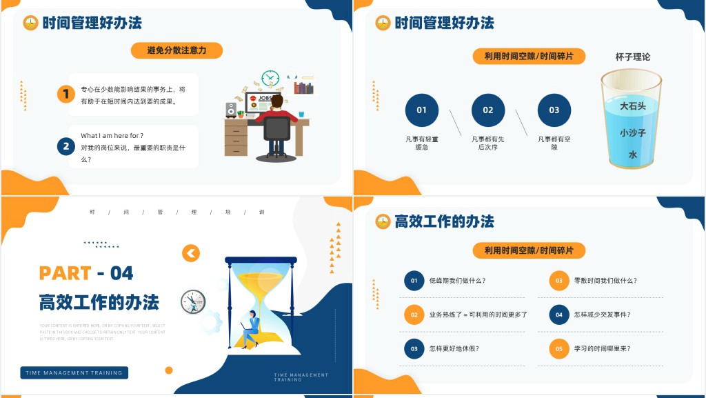 蓝橙撞色插画风时间管理知识介绍PPT模板
