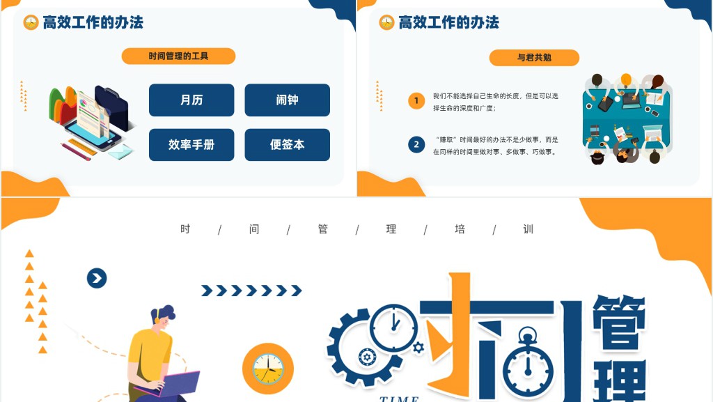蓝橙撞色插画风时间管理知识介绍PPT模板