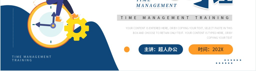 蓝橙撞色插画风时间管理知识介绍PPT模板