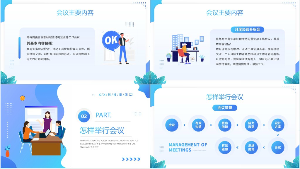 蓝色插画风会议管理知识介绍PPT模板