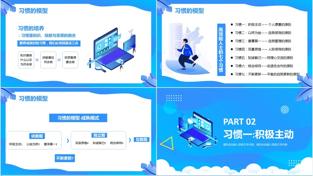 蓝色插画高效能人士的七习惯PPT模板