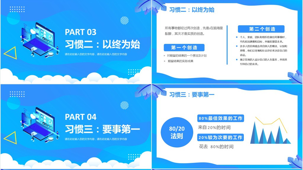 蓝色插画高效能人士的七习惯PPT模板