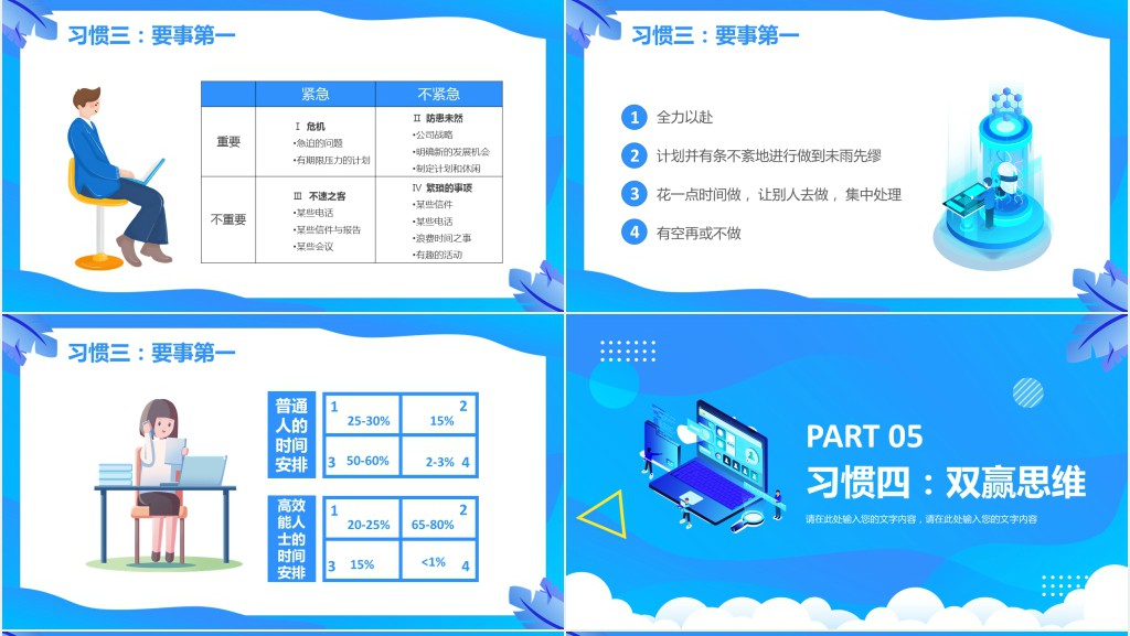 蓝色插画高效能人士的七习惯PPT模板