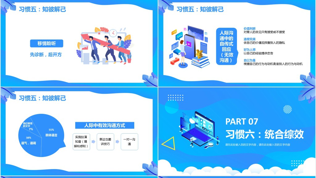 蓝色插画高效能人士的七习惯PPT模板