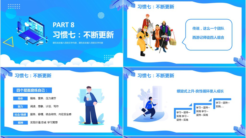蓝色插画高效能人士的七习惯PPT模板
