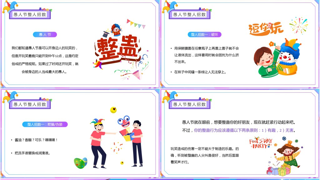 愚人节的起源来历PPT模板 愚人节的起源来历PPT模板