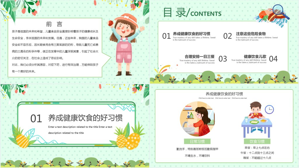 绿色卡通关注食品安全主题班会PPT课件