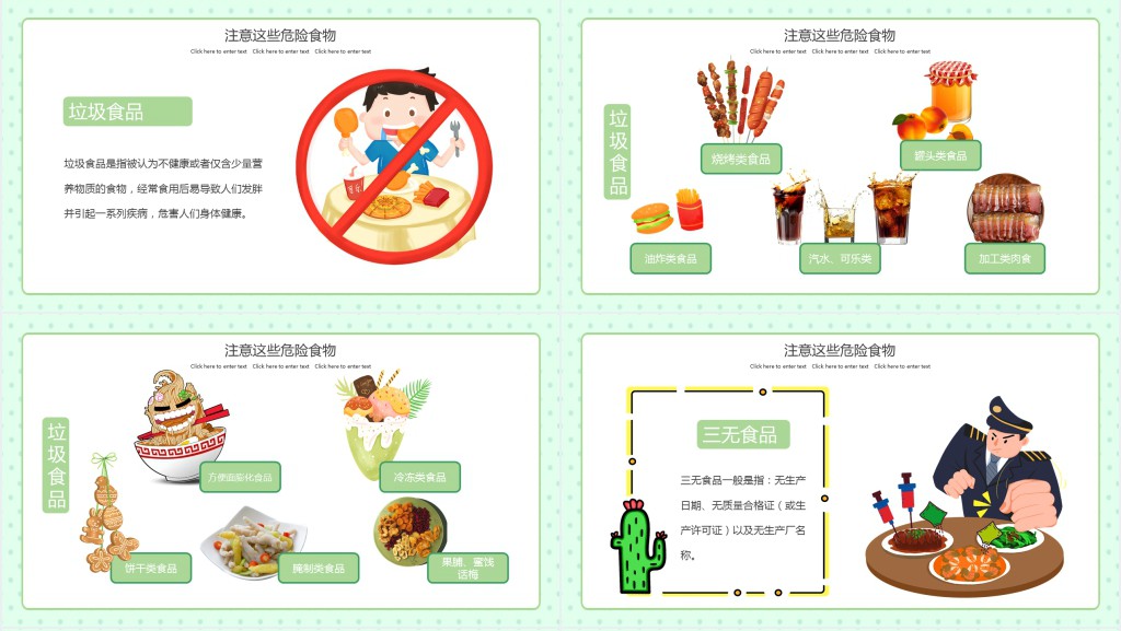 绿色卡通关注食品安全主题班会PPT课件