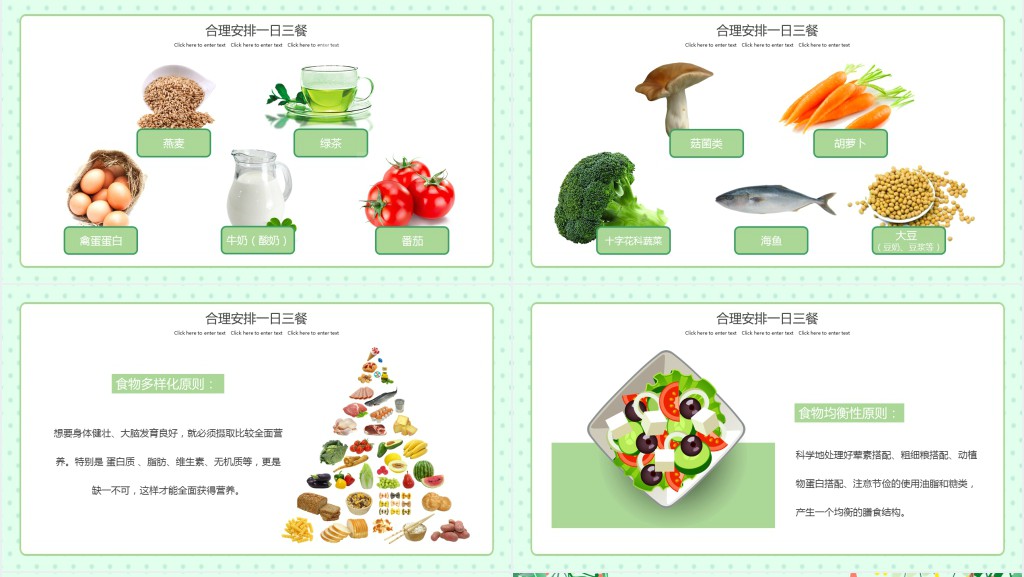 绿色卡通关注食品安全主题班会PPT课件
