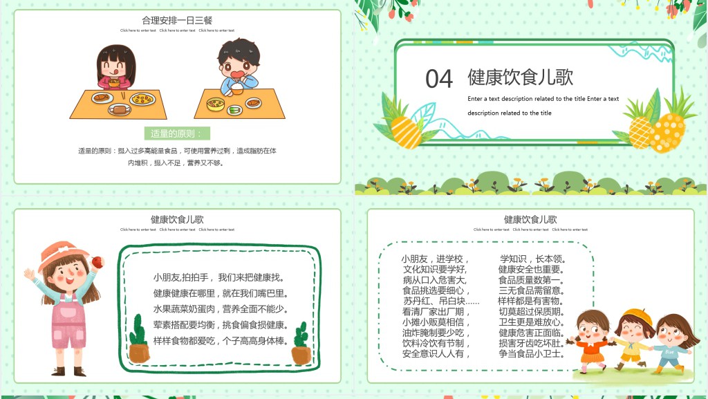 绿色卡通关注食品安全主题班会PPT课件