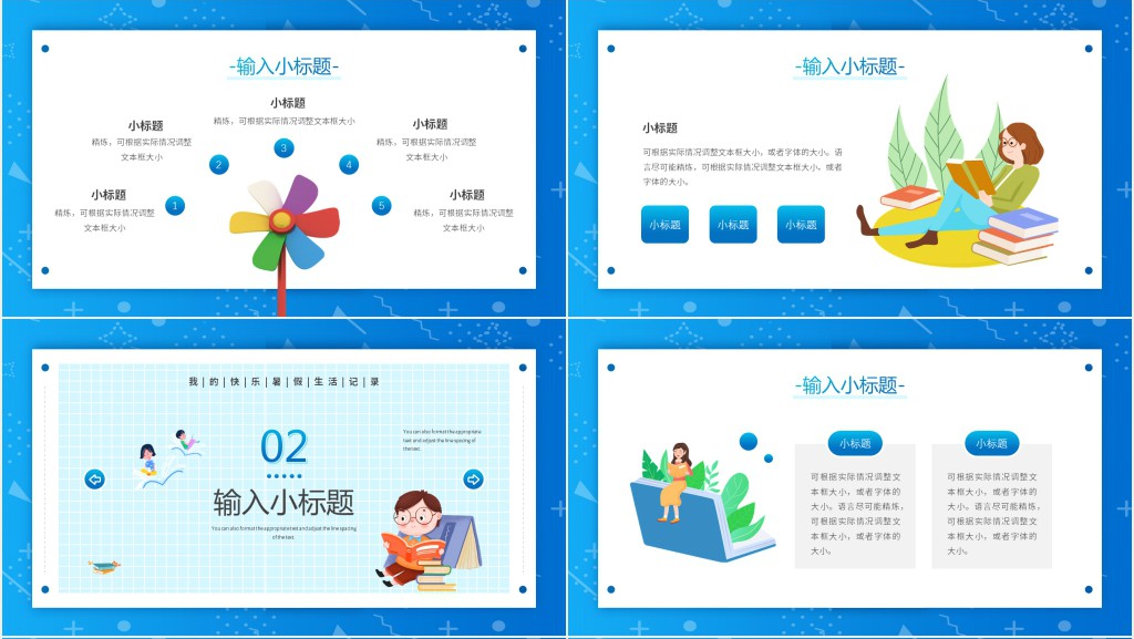 孩子在班会分享暑假生活的内容PPT模板