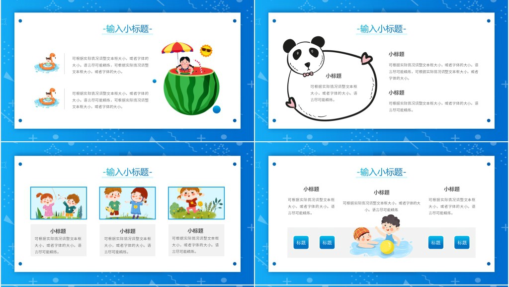 孩子在班会分享暑假生活的内容PPT模板