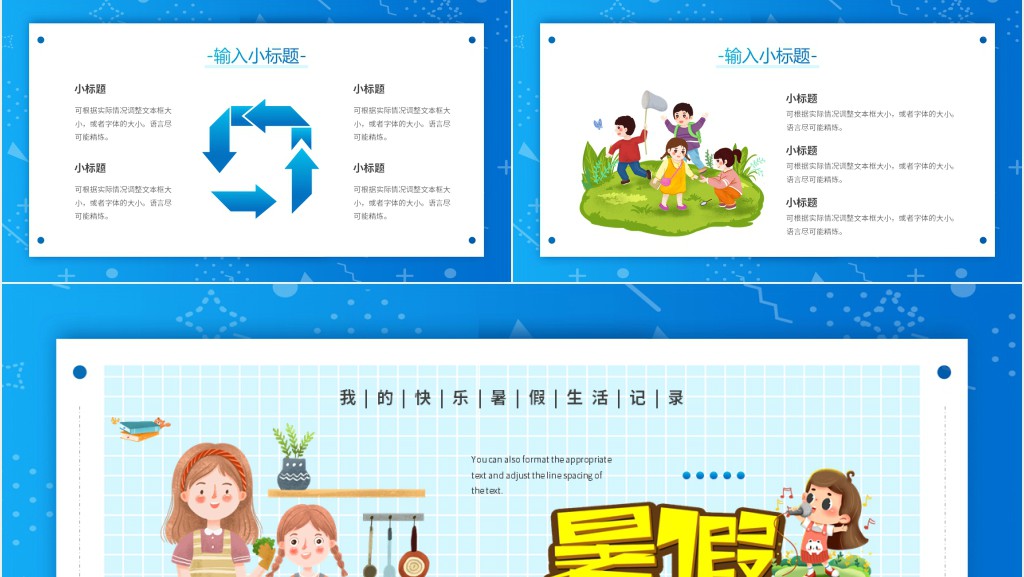 孩子在班会分享暑假生活的内容PPT模板