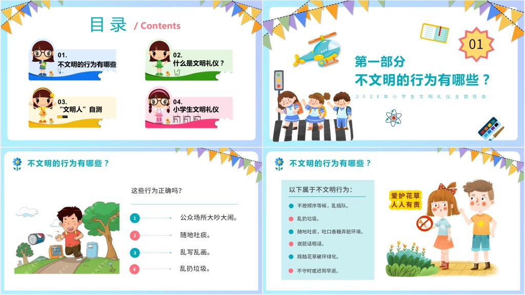 紫色卡通创建文明校园争做文明学生PPT模板