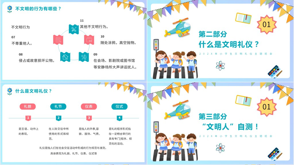 紫色卡通创建文明校园争做文明学生PPT模板