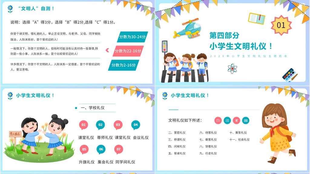 紫色卡通创建文明校园争做文明学生PPT模板