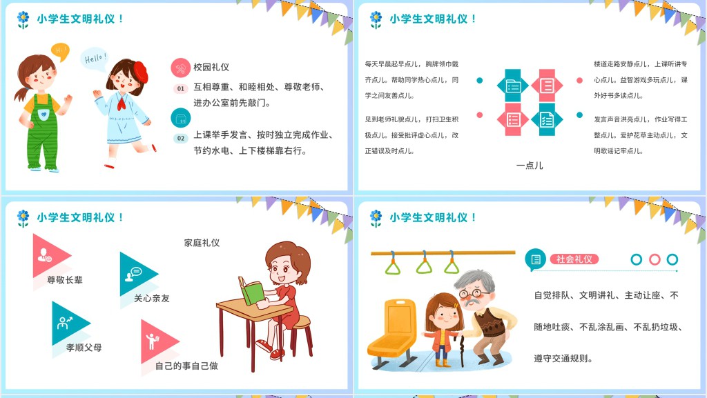 紫色卡通创建文明校园争做文明学生PPT模板