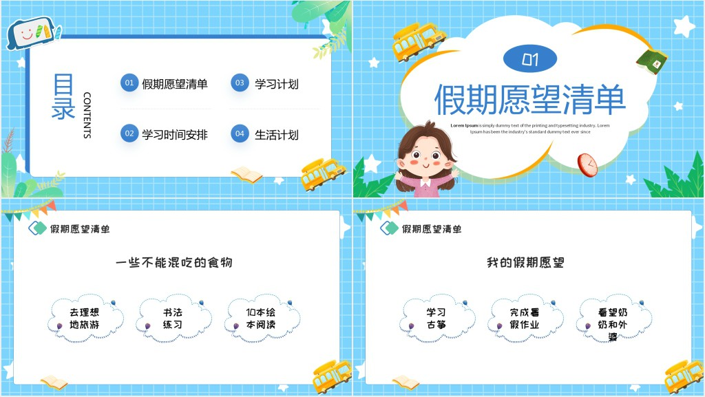 一年级我的暑假我做主主题PPT模板 一年级我的暑假我做主主题PPT模板