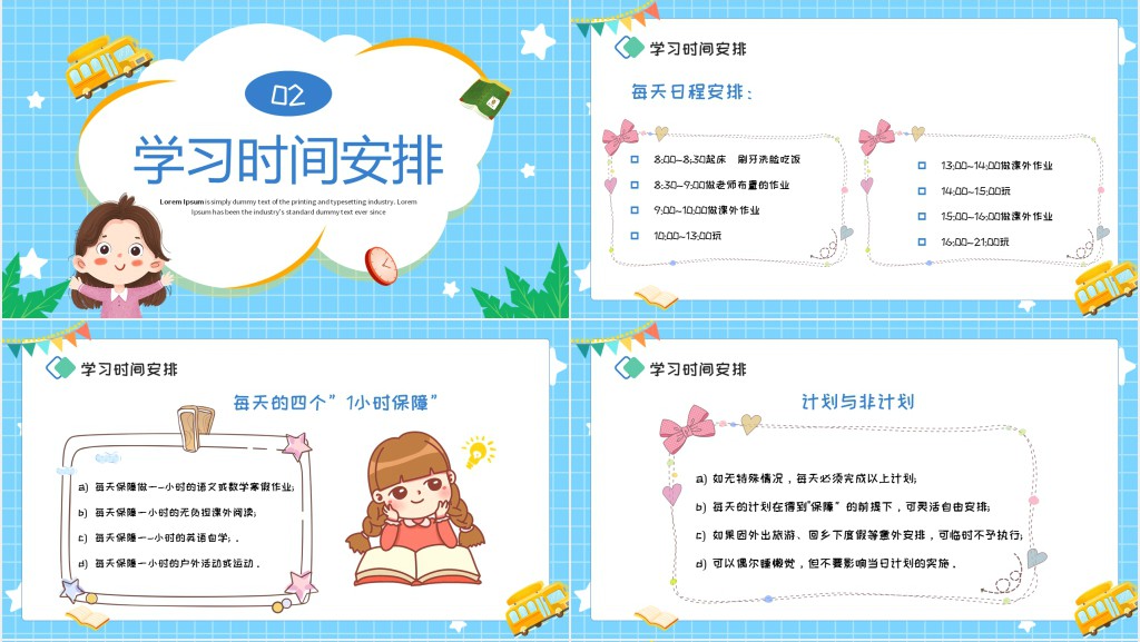一年级我的暑假我做主主题PPT模板 一年级我的暑假我做主主题PPT模板