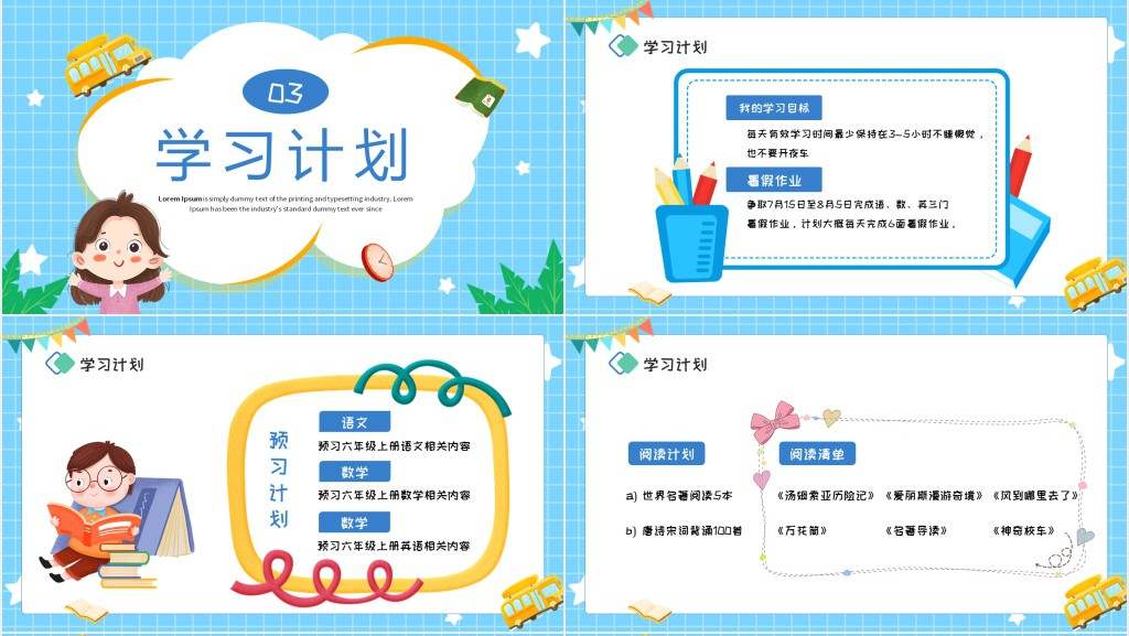 一年级我的暑假我做主主题PPT模板 一年级我的暑假我做主主题PPT模板