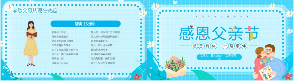 感恩教育父亲节班会课教案PPT课件 感恩教育父亲节班会课教案PPT课件