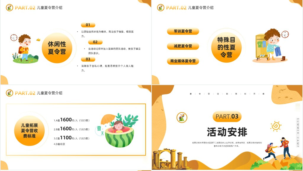 夏令营特色活动项目介绍PPT模板 夏令营特色活动项目介绍PPT模板