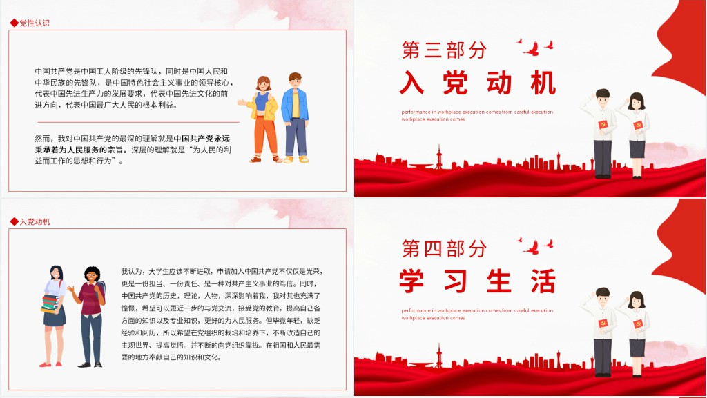 入党积极分子转发展对象答辩演讲PPT模板 入党积极分子转发展对象答辩演讲PPT模板