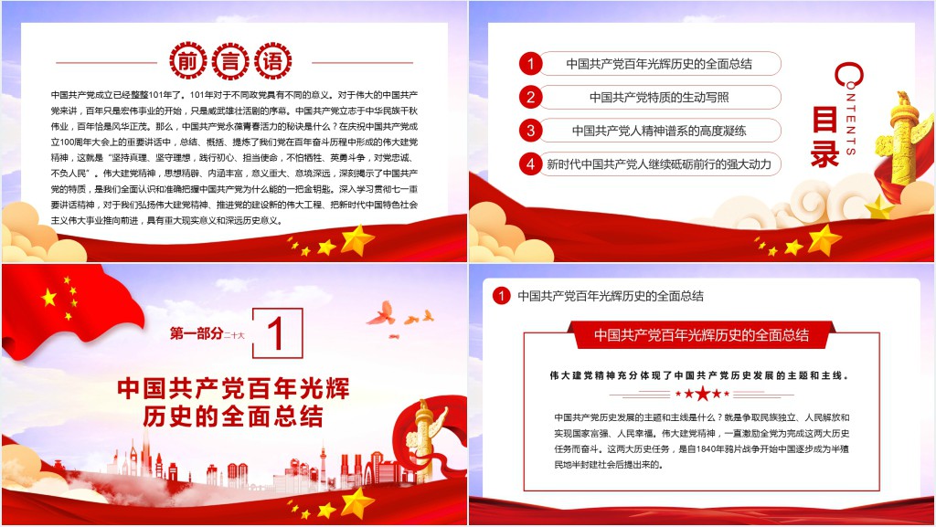 重温建党精神二十大专题PPT党课 重温建党精神二十大专题PPT党课