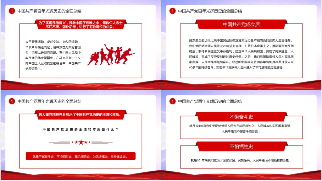重温建党精神二十大专题PPT党课 重温建党精神二十大专题PPT党课