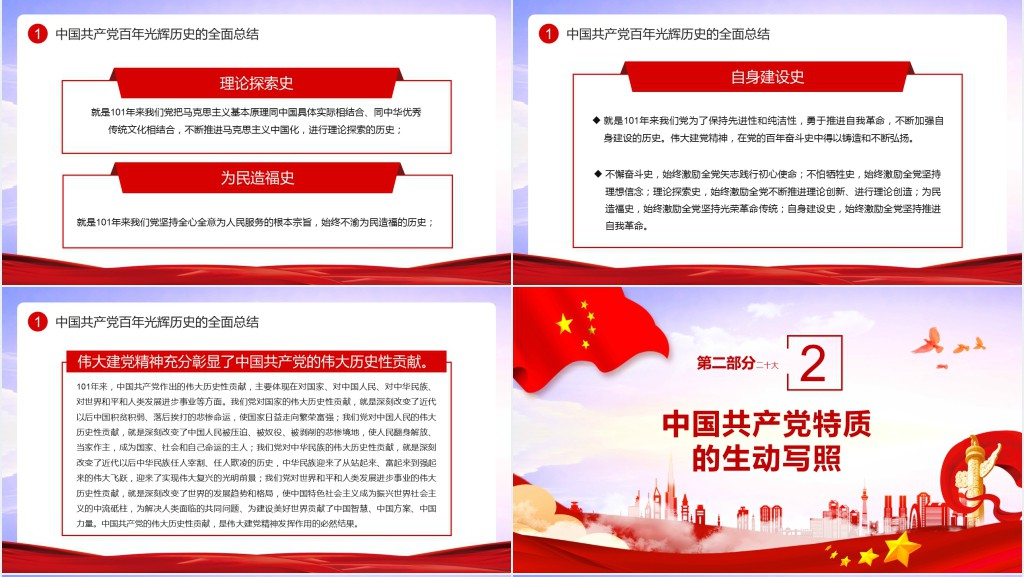 重温建党精神二十大专题PPT党课 重温建党精神二十大专题PPT党课