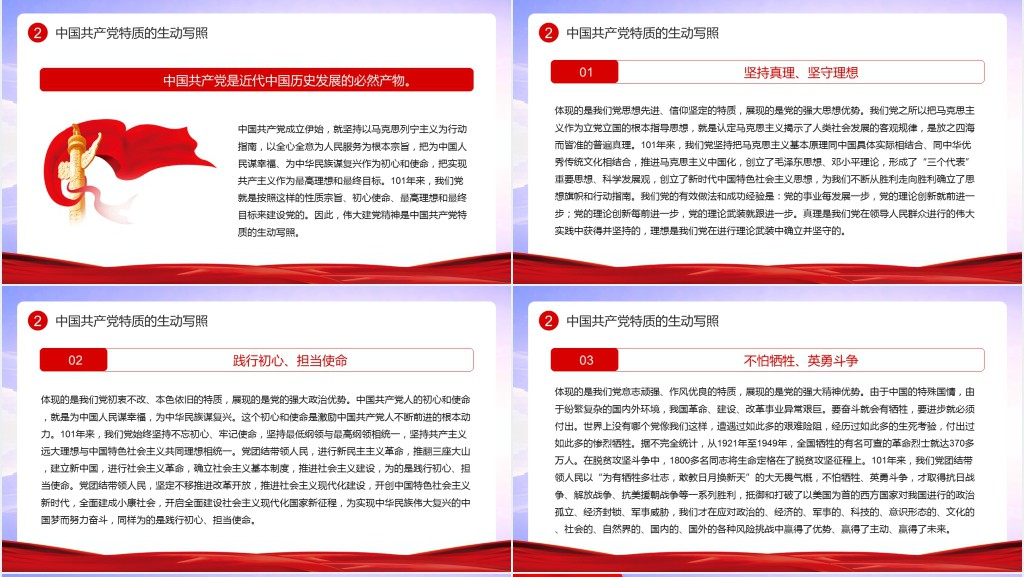 重温建党精神二十大专题PPT党课 重温建党精神二十大专题PPT党课