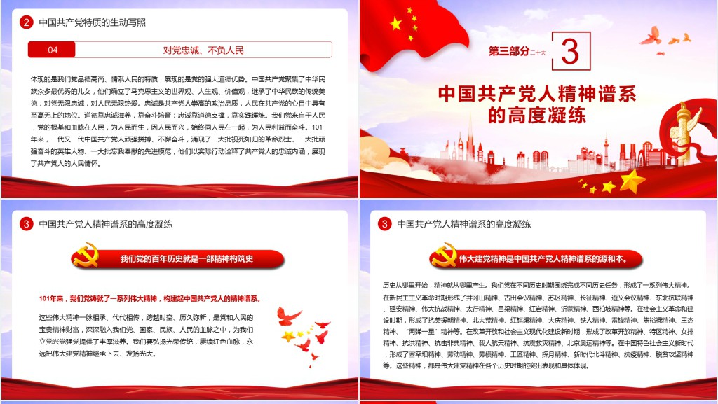 重温建党精神二十大专题PPT党课 重温建党精神二十大专题PPT党课