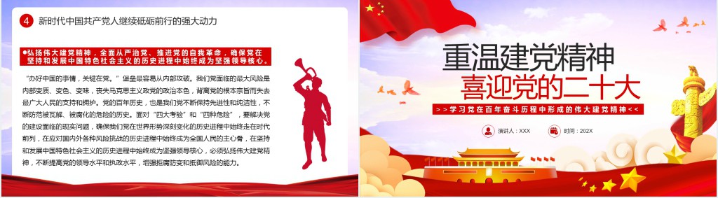 重温建党精神二十大专题PPT党课 重温建党精神二十大专题PPT党课