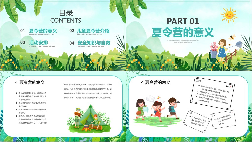 暑假夏令营活动项目PPT模板 暑假夏令营活动项目PPT模板