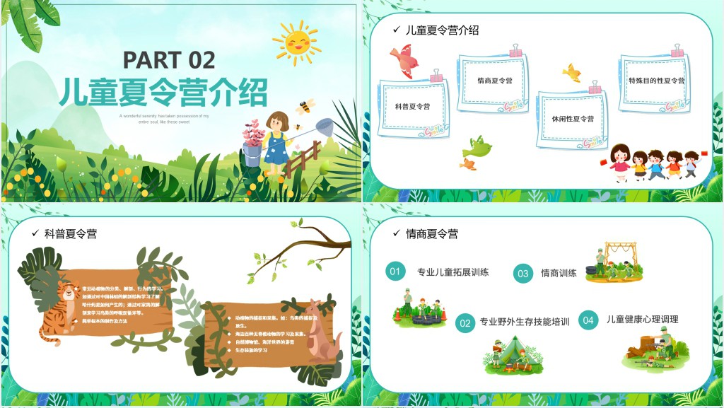 暑假夏令营活动项目PPT模板 暑假夏令营活动项目PPT模板
