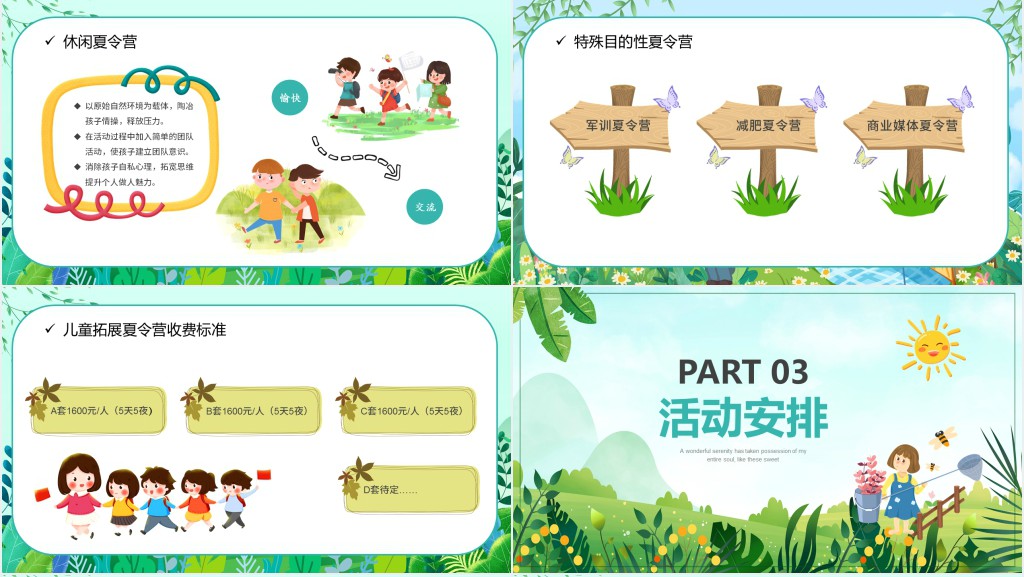 暑假夏令营活动项目PPT模板 暑假夏令营活动项目PPT模板