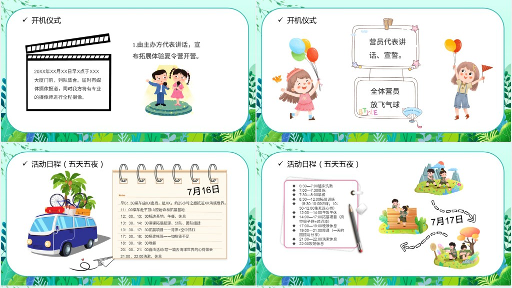 暑假夏令营活动项目PPT模板 暑假夏令营活动项目PPT模板