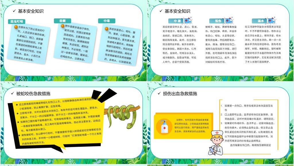 暑假夏令营活动项目PPT模板 暑假夏令营活动项目PPT模板