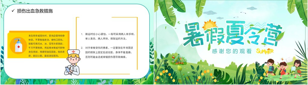 暑假夏令营活动项目PPT模板 暑假夏令营活动项目PPT模板