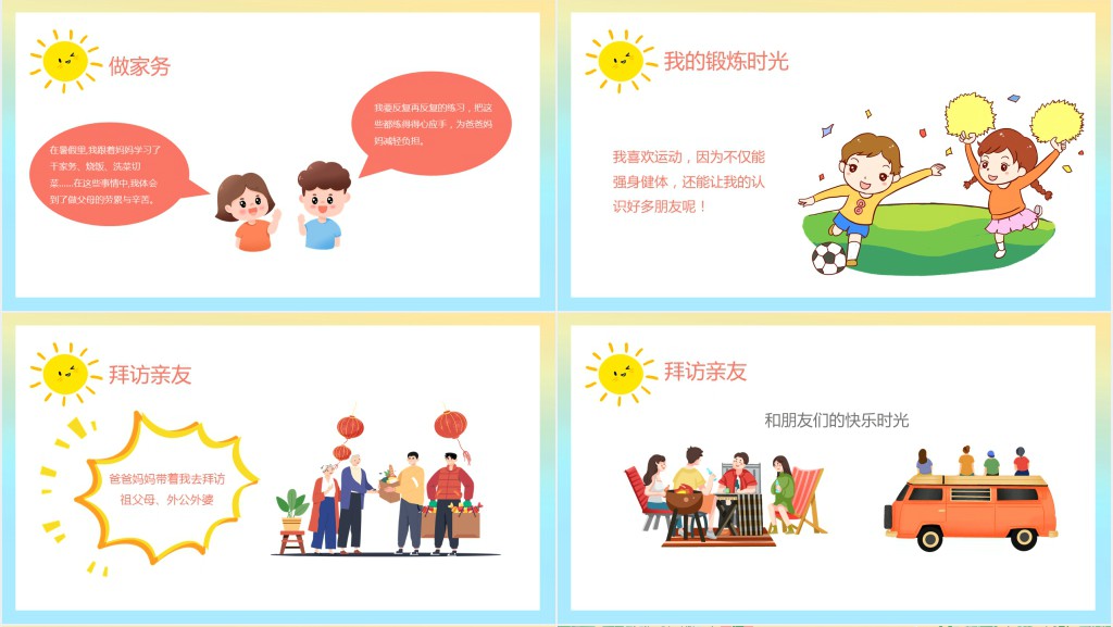 暑假生活丰富多彩收货PPT模板 暑假生活丰富多彩收货PPT模板
