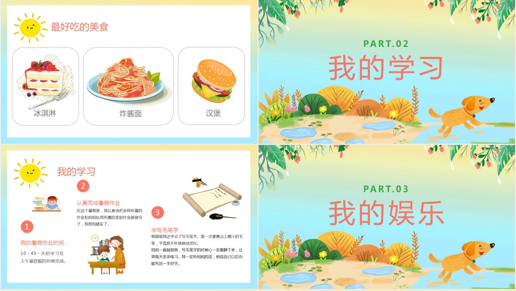 暑假生活丰富多彩收货PPT模板 暑假生活丰富多彩收货PPT模板