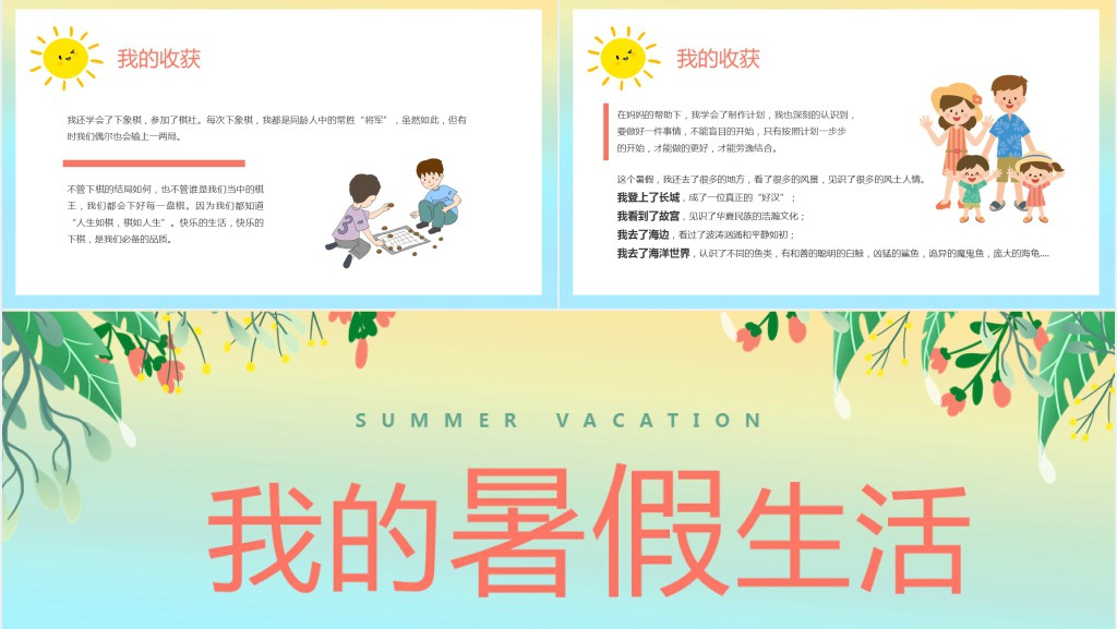 暑假生活丰富多彩收货PPT模板 暑假生活丰富多彩收货PPT模板